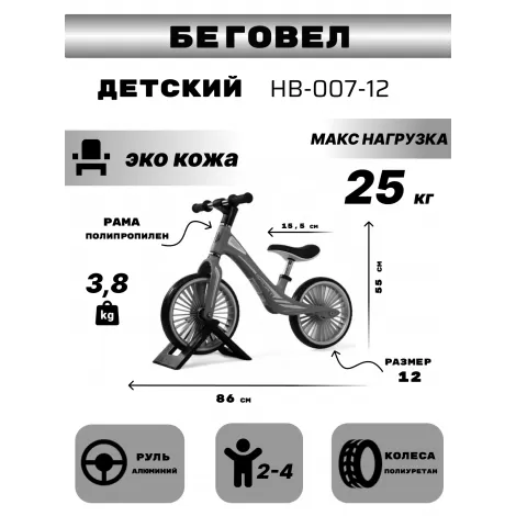 Детский беговел HB-007-12 серый